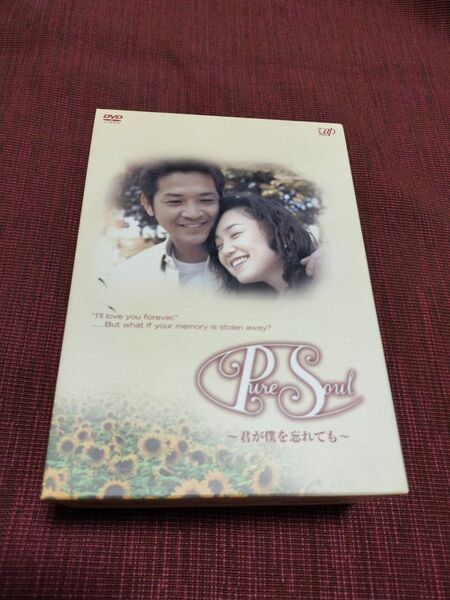 Pure Soul ピュアソウル 君が僕を忘れても DVD BOX