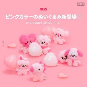 LINE FRIENDS BT21 BABY たっとん　COOCKYピンク　ぬいぐるみ　韓国発