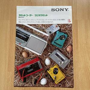 ★SONY ソニー★総合カタログ★カセットコーダー★ラジオカセット★ウォークマン★1983年5月★WM-F5/WM-DD/WM-7/WM-D6/WM-R2/CFS-F11 ☆6