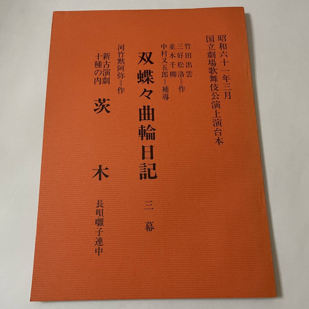 2023年最新】Yahoo!オークション -歌舞伎 3月(本、雑誌)の中古品・新品
