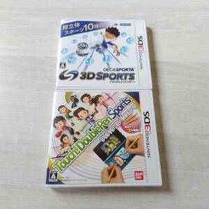 ☆3DS　デカスポルタ3Dスポーツ　タッチ! ダブルペンスポーツ 　何本でも同梱可☆