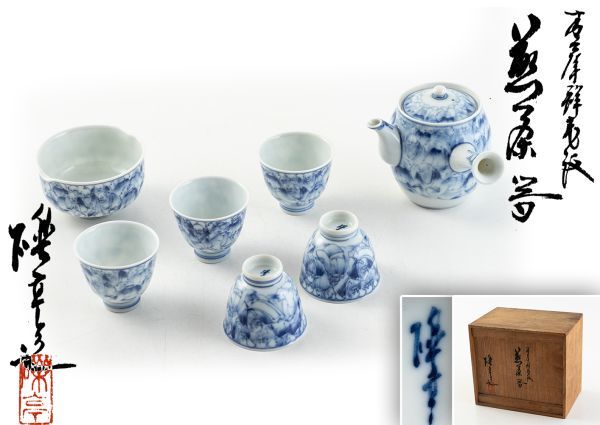激安本物 河本礫亭 瑞杯 染付 杯 盃 一対 酒器 共箱 骨董品、美術品