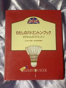  хлопчатник .. бадминтон * книжка клей Chan. бадминтон . часть один .. часть .......