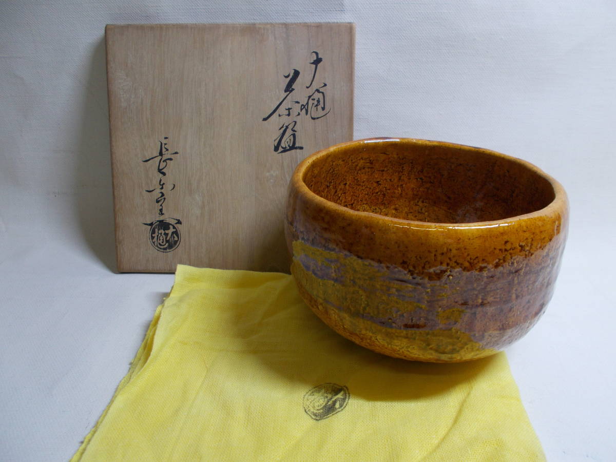超ポイントバック祭】 大樋長楽作 緑釉 茶碗 共箱 茶道具 陶芸