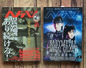 ★「ヘドバン Vol.23 ＋ Vol.24 セット」BABYMETAL/人間椅子 他