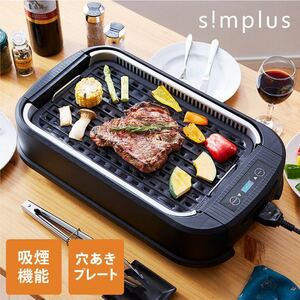 ホットプレート 煙が出ない 吸煙グリル 焼肉 プレート 煙の少ない スモークレス 焼き肉機 調理温度調節 卓上