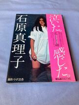 【タレント】612 中古写真集『 石原真理子』１９８２年 学研 定価：１９００円 サイズ：約３０×約２２×約２センチ 両面ポスター付き_画像2