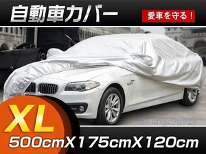 E719★夏の対策 日よけ！カーカバー ボディカバー 自動車カバー XL