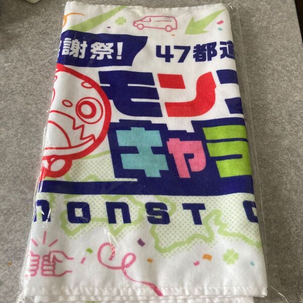 送料無料 モンスト キャラバン ビッグタオル
