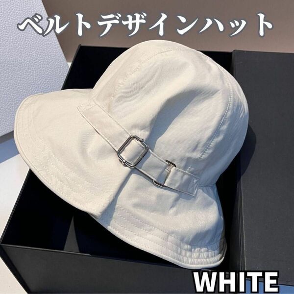 ベルトデザイン ハット 帽子 ホワイト レディース つば広 日よけ 紫外線対策