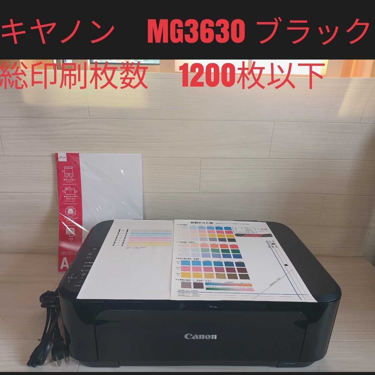 2023年最新】ヤフオク! -canon プリンター pixus mg 3630の中古品