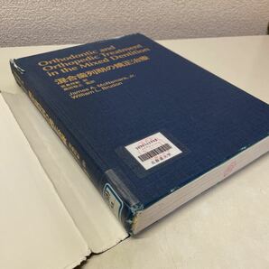 D01♪送料無料★除籍本★混合歯列期の矯正治療 宮島邦彰 黒田敬之 McNamara Brudon 東京臨床出版 1997年★230703の画像4