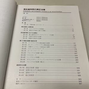 D01♪送料無料★除籍本★混合歯列期の矯正治療 宮島邦彰 黒田敬之 McNamara Brudon 東京臨床出版 1997年★230703の画像8