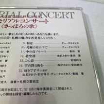 C11♪CD★政令指定都市移行20周年 メモリアルコンサート さっぽろの歌 札幌交響楽団 服部克久 1992年 非売品★230705_画像8