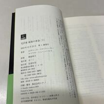 B10♪毛沢東 最後の革命 上下巻2冊セット ロデリック・マクファーカー マイケル・シェーンハルス 朝倉和子 訳 青灯社★230711_画像10