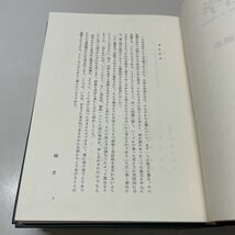 E06♪送料無料★講座 哲学 全4巻セット 東京大学出版会 1973年 山本信 大森荘藏 定塚登 小倉志祥★230712_画像5