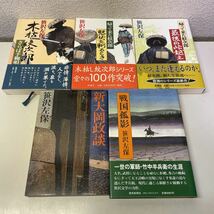 A01♪送料無料★笹沢左保 木枯し紋次郎シリーズ他 まとめて18冊セット 単行本★時代小説 230313_画像5