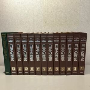 C00◆週刊朝日百科 日本の歴史 全133冊＋別冊10冊 計143冊セット バインダー12冊 昭和61年〜昭和63年発行 朝日新聞社 日本史 資料 230728