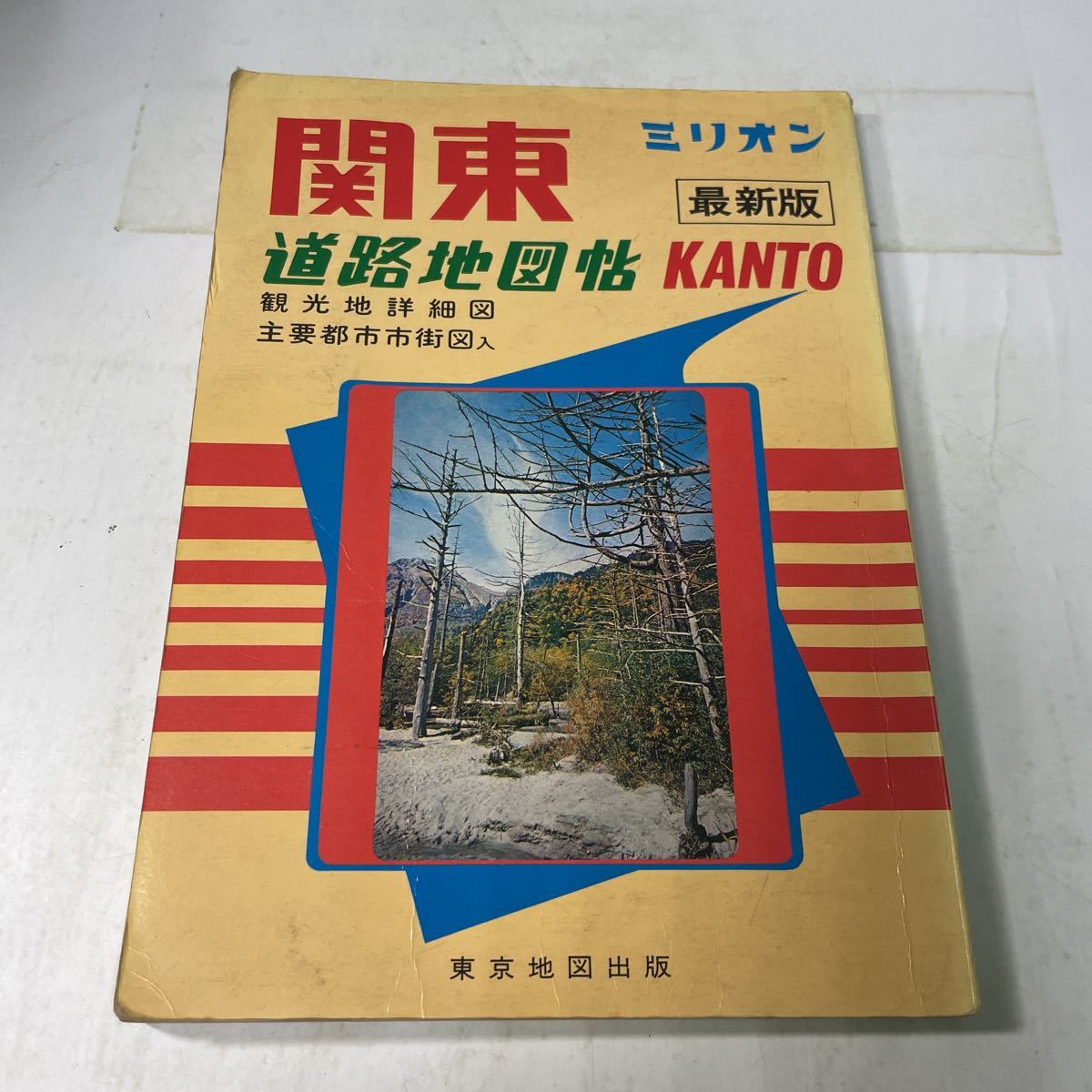 道路地図帖の値段と価格推移は？｜15件の売買データから道路地図帖の