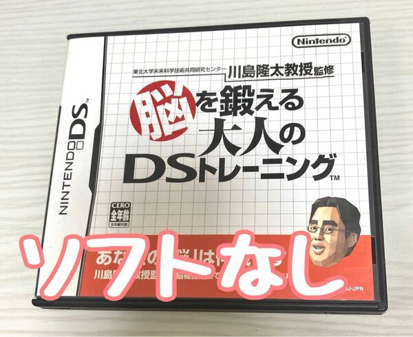 DS 脳を鍛える大人のDSトレーニング　ケース　説明書　取扱説明書