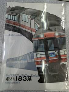 ⑥JR北海道 キハ183系ノースレインボーエクスプレス クリアファイル