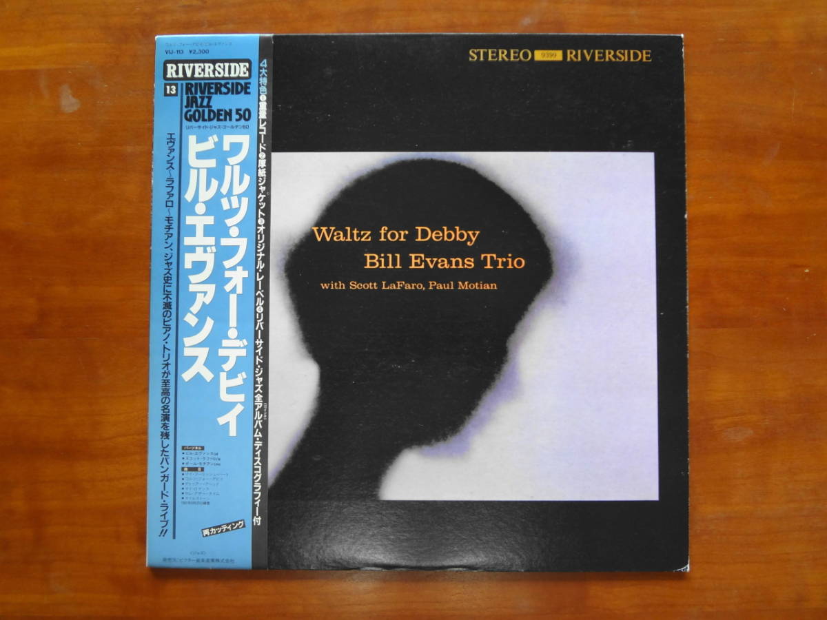 2023年最新】ヤフオク! -bill evans waltz for(レコード)の中古品