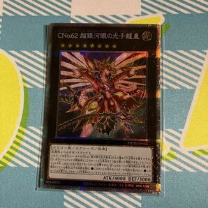 CNo.62 超銀河眼の光子龍皇 プリズマティックシークレット 遊戯王