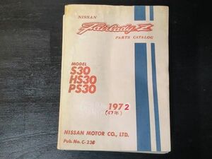 日産　フェアレディZ　エンジン(L20/L24L/S20型)　S30/HS30/PS30型パーツカタログ　1972年　ジャンク