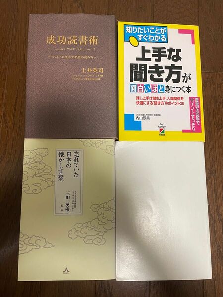 書籍4冊まとめ売り　「心を整える」長谷部誠　他