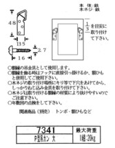 額縁付属品 額縁用吊紐用金具 7341 P型吊カン 大_画像2