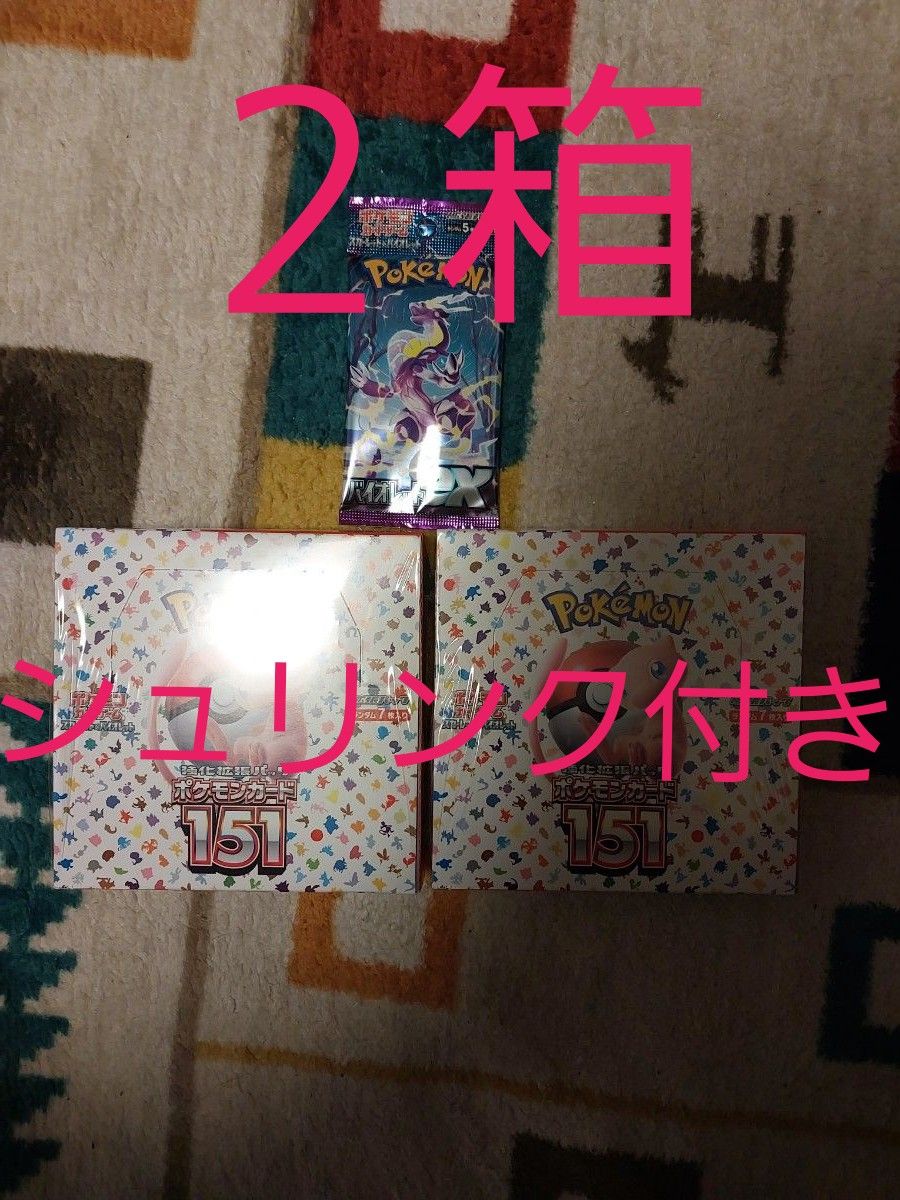 ポケモンカード 151 シュリンク付き 2ボックス｜PayPayフリマ