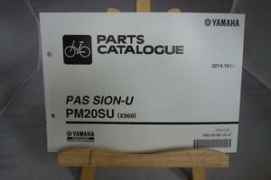 □送料185円 □パーツカタログ　□YAMAHA　PAS SION-U　 PM20SU(X969) 　電動アシスト自転車