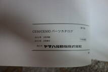 □送料185円　 □パーツカタログ　□YAMAHA　ジョグ　JOG　CE50(3P3C) CE50D(3P3D) 2013.3発行_画像4