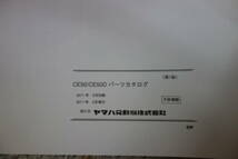 □送料185円　 □パーツカタログ　□YAMAHA　ジョグ　JOG　CE50(3P36) CE50D(3P37) 2011.2発行_画像7