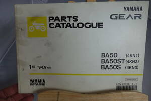 □送料185円　 □パーツカタログ　□YAMAHA　ギアー　GEAR BA50(4KN1) BA50ST(4KN2) BA50S(4KN3) 1994.9発行 1版