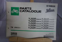 □送料185円　 □パーツカタログ □YAMAHA ヴィーノ Vino YJ50R(5AU9)(5AUA)(5AUB)(5AUC)(5AUD)(5AUE)(5AUF)(5AUG)(5AUH)(5AUJ) 2002.2 1版_画像1