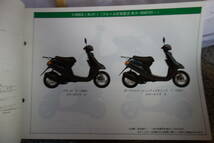 □送料185円 □パーツカタログ □YAMAHA ジョグ アプリオ JOG APRIO タイプⅡ YJ50EX(4LV1) YJ50S(4LV2) YJ50S(4LV4) YJ50S(4LV3) 1997.1_画像6