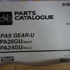 □送料185円  □パーツカタログ 電動アシスト自転車 □YAMAHA PAS GEAR-U PA26GU(X0LK) PA24GU(X0LL) 2015.10発行 新品 の画像1