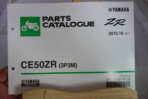 □送料185円　 □パーツカタログ　□YAMAHA　ZR　CE50ZR(3P3M) 2015.10発行 新品