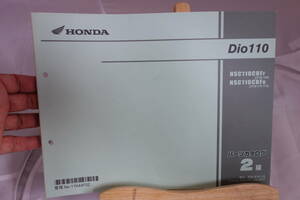 □送料185円 □パーツカタログ　□HONDA　Dio110　NSC110CBFF［JF58100］NSC110CBFH［JF58-110-112］２版 平成29年４月 発行　