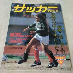  soccer magazine 1991 year 6 month 
