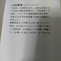 浪速極道繁盛記　山田勝啓　1998年_画像5