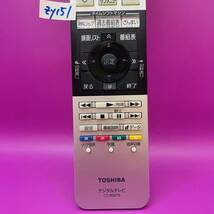 ZY151★動作保証あり 東芝　リモコン　CT-90470_画像3