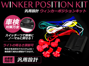 メール便送料無料 車検OK エリシオンRR1RR2RR3RR4 ウインカーポジションキット LED ウインカーランプ ポジション球 減光可能