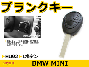 メール便送料無料 BMW mini ミニ R50 前期 ブランクキー キーレス HU92 表面1ボタン スマートキー スペアキー