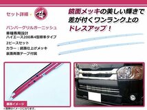 200系 ハイエース 4型 バンパーグリルガーニッシュ 標準車 フロントバンパーモール ナロー アンダーグリルフィン_画像2