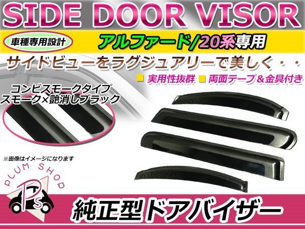 2023年最新】ヤフオク! -20 アルファード ドアバイザーの中古品・新品