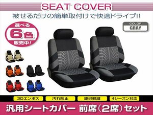 インテグラ DA5 汎用 シートカバー 2席セット グレー 前席のみ フロントのみ ポリエステル ロゴなし 被せるタイプ 収納ポケット付き