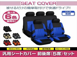 サクシード 50系 汎用 シートカバー 5席セット ブルー 前後席 1列目 2列目 ポリエステル ロゴなし 被せるタイプ 収納ポケット付き