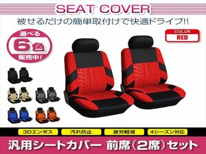 ステップワゴン RF系 汎用 シートカバー 2席セット レッド 前席のみ フロントのみ ポリエステル ロゴなし 被せるタイプ 収納ポケット付き